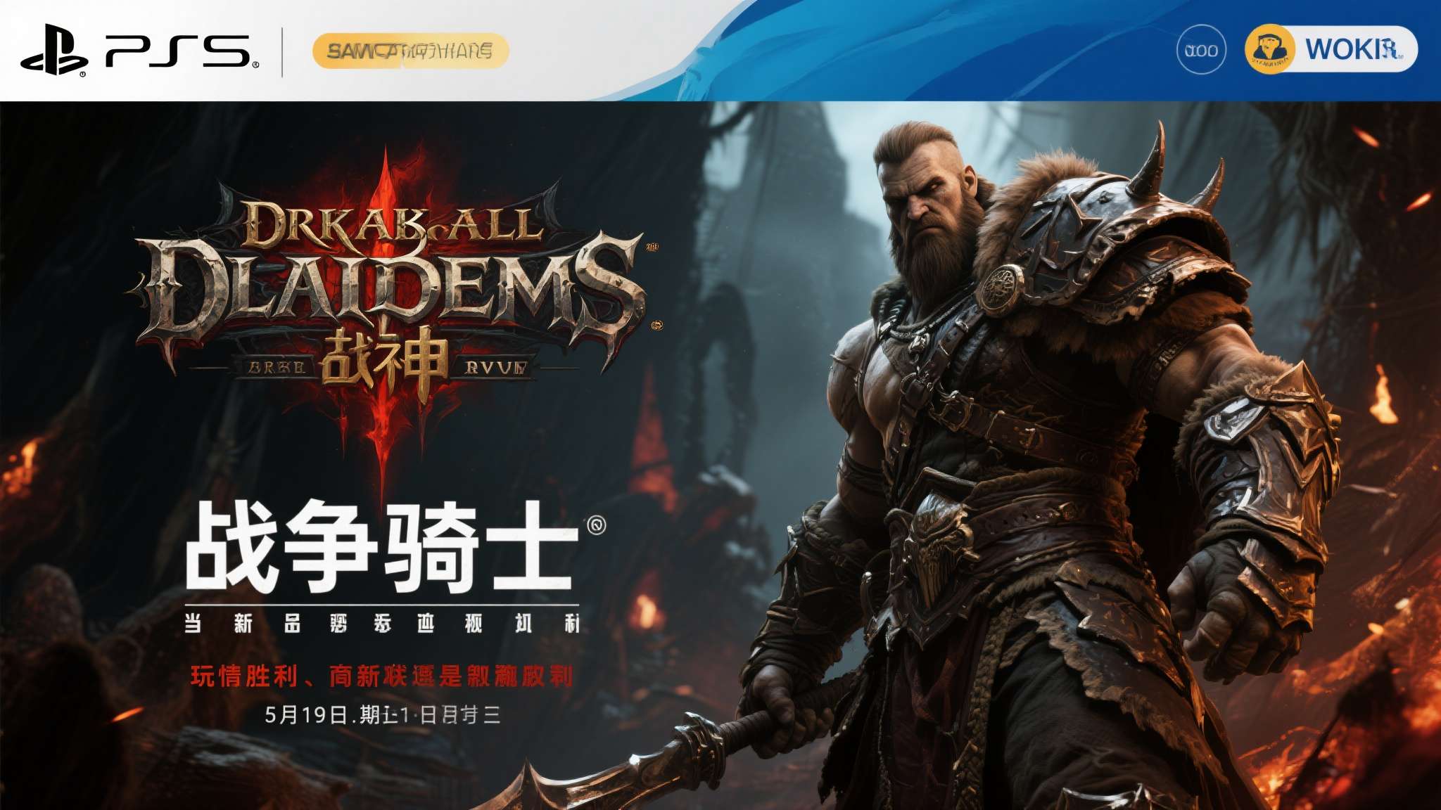 暗黑血统:战神之怒中文版下载 当一款经典游戏以全新姿态重返玩家视野,究竟是情怀的胜利,还是厂商的精明算计?《暗